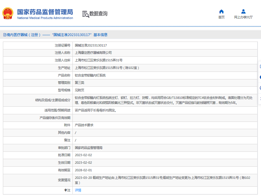 康定鈦合金帶鎖髓內(nèi)釘系統(tǒng)1.png