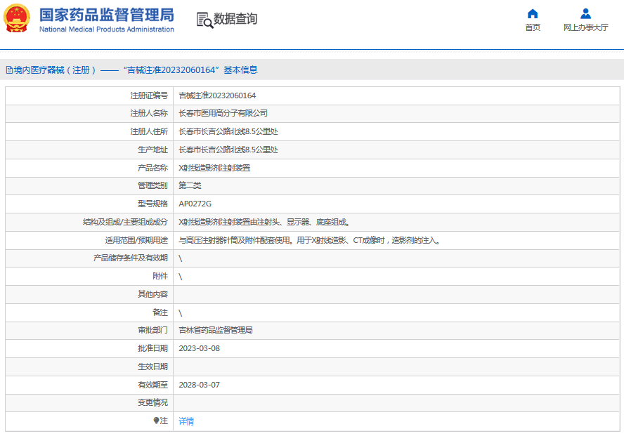 X射線造影劑注射裝置AP0272G1.png