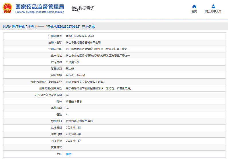 Airs-M氣動潔牙機1.png