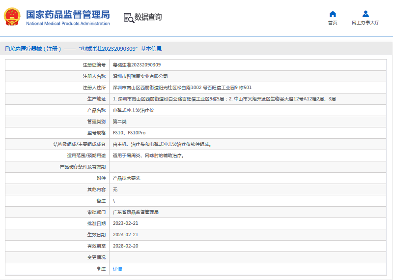 FS10Pro電磁式沖擊波治療儀1.png