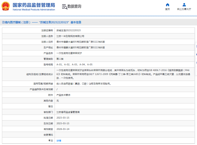 A-04、A-05***次性使用無菌采樣拭子1.png