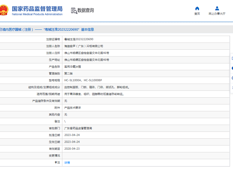 HC-5L1000BP醫用冷藏冰箱1.png