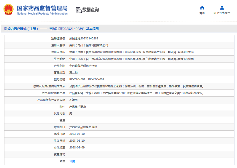 RK-YZC-001全自動負壓創傷治療儀1.png