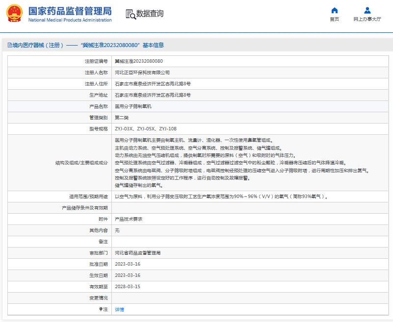 ZYJ-03X醫用分子篩制氧機1.png