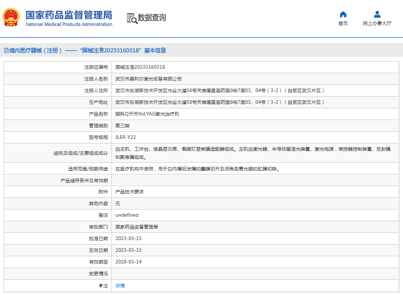 JLER-Y22眼科Q開關(guān)NdYAG激光治療機1.png