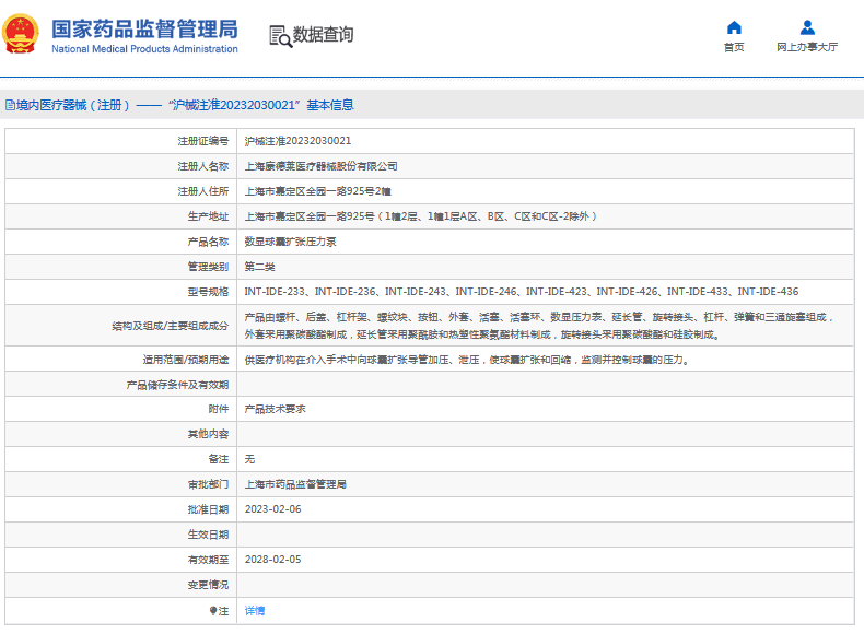 INT-IDE-246數顯球囊擴張壓力泵1.png