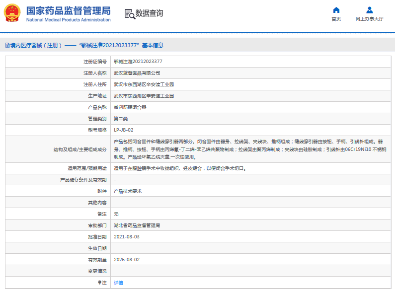 藍(lán)普LP-JB-02微創(chuàng)筋膜閉合器1.png