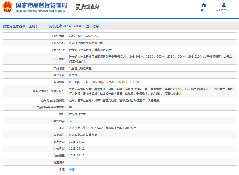 RS-HQS-14430氣管支架輸送裝置1.png