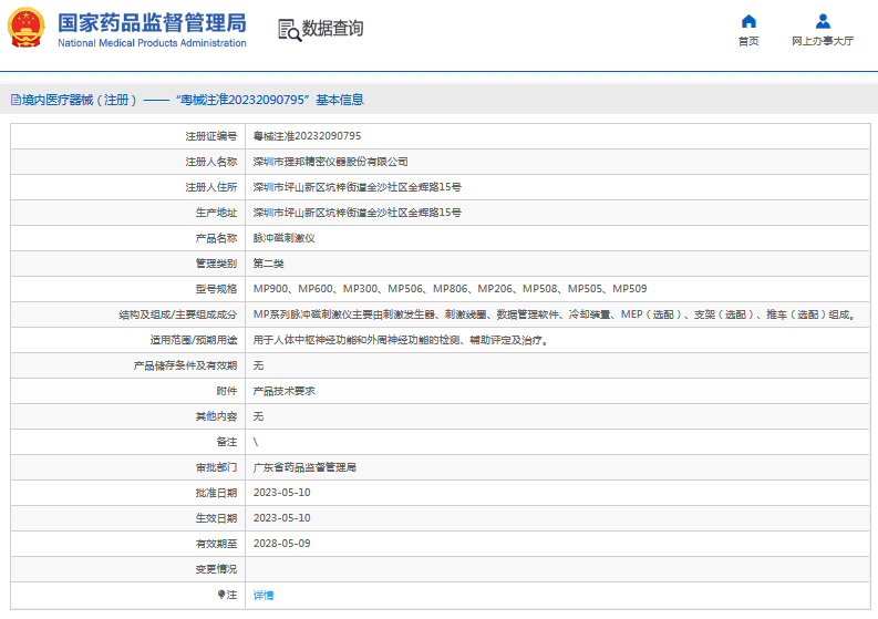 MP806、MP206脈沖磁刺激儀1.png