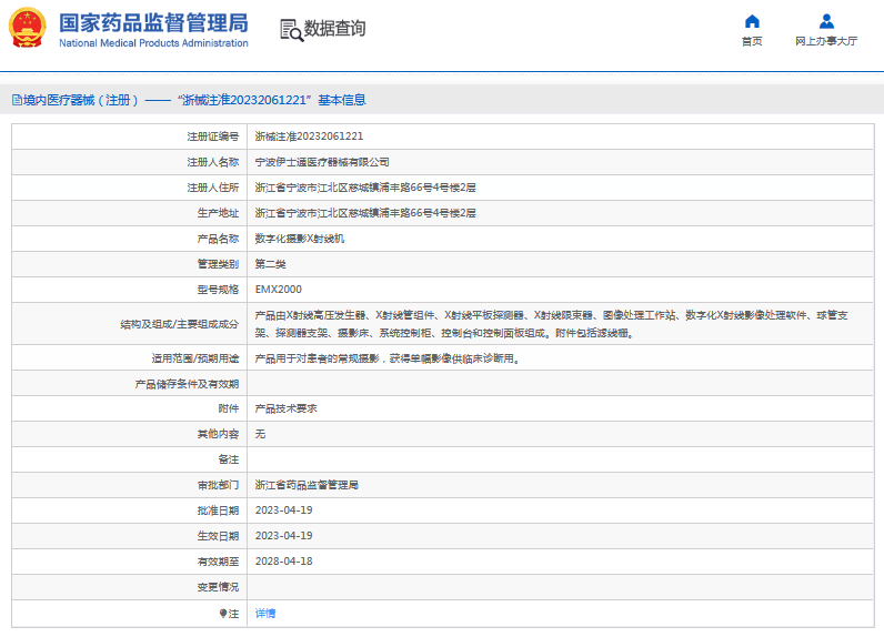 EMX2000數字化攝影X射線機1.png