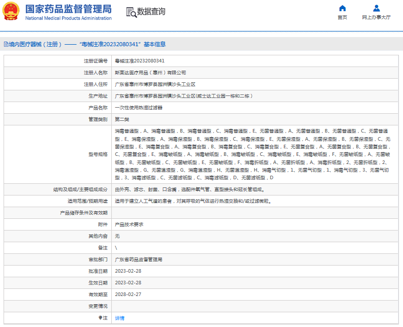 斯萊達***次性使用熱濕過濾器消毒普通型1.png