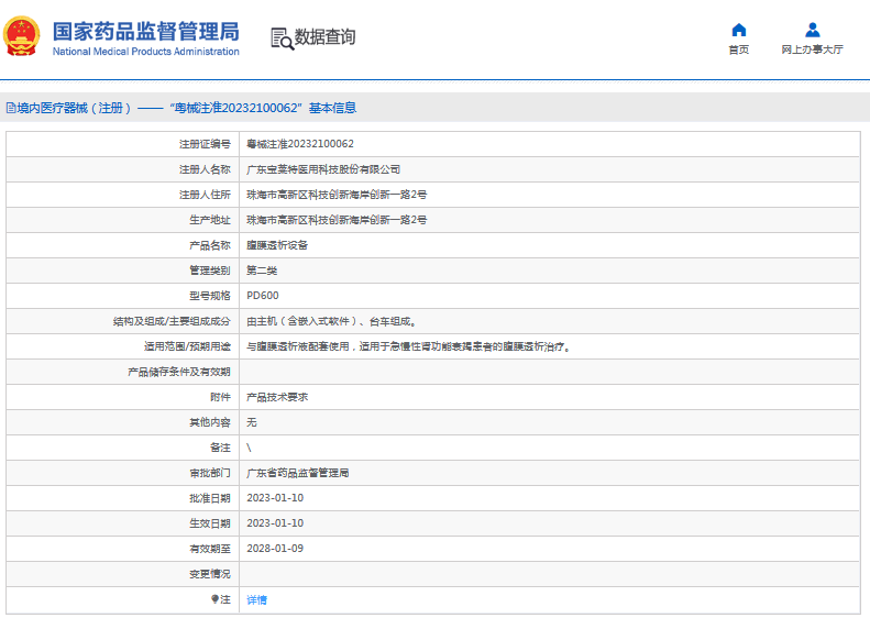 PD600腹膜透析設備1.png