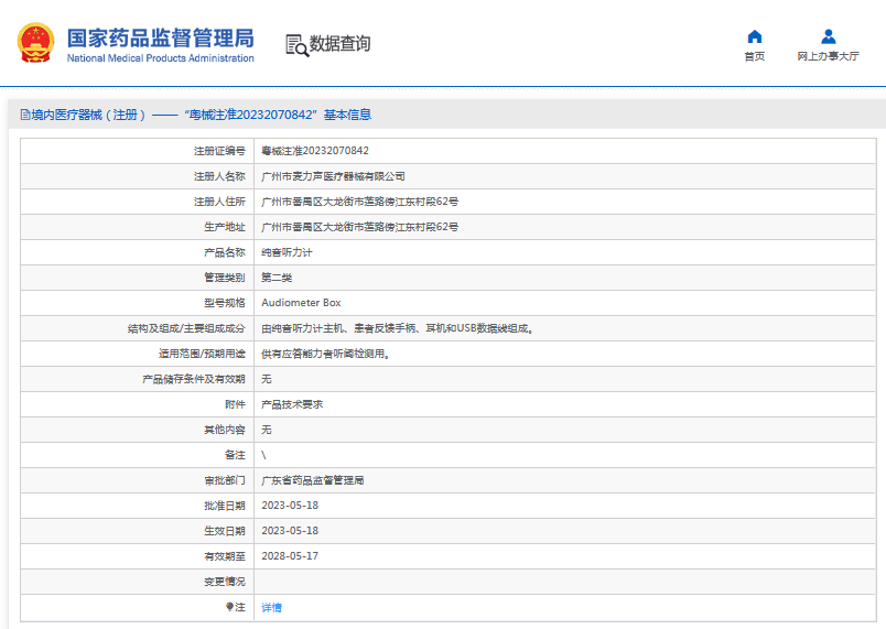 Audiometer Box純音聽力計(jì)1.png