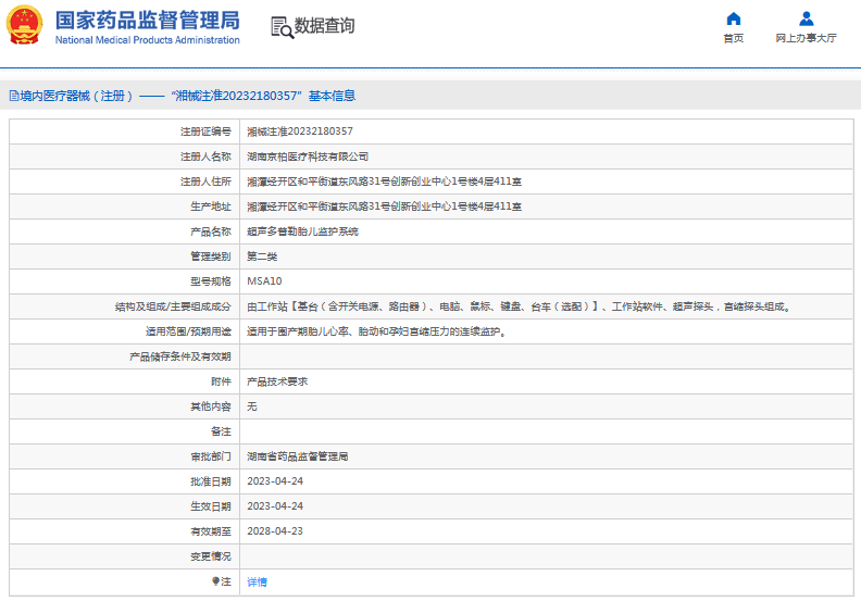 MSA10超聲多普勒胎兒監(jiān)護系統(tǒng)1.png