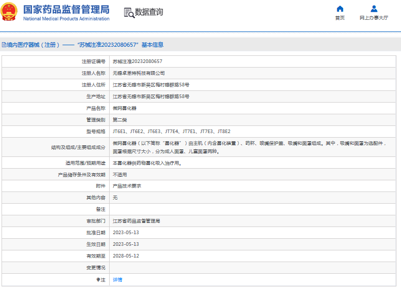 JT8E2微網霧化器1.png