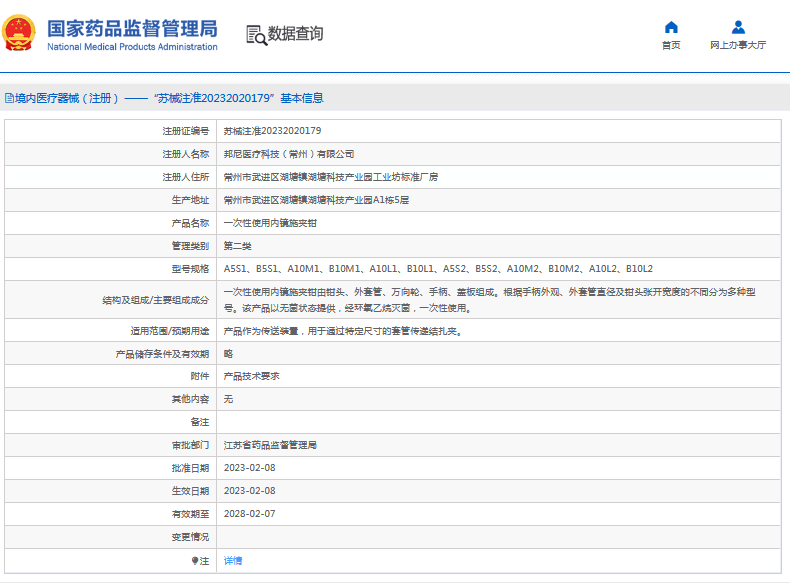 A10M1、B10M1***次性使用內鏡施夾鉗1.png