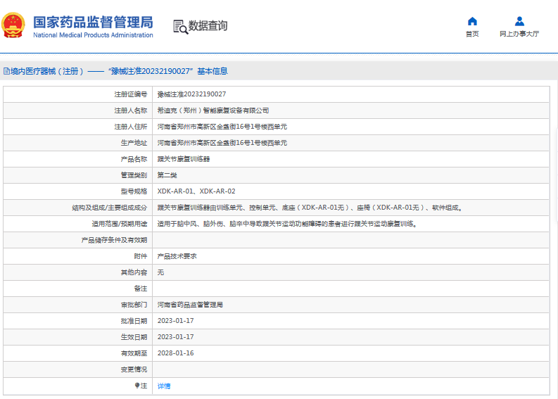 踝關節康復訓練器XDK-AR-011.png