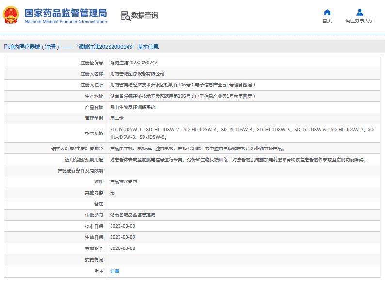 SD-HL-JDSW-2肌電生物反饋訓練系統(tǒng)1.png