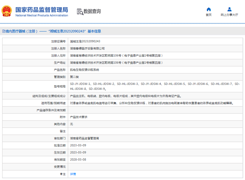 SD-JDSW-9肌電生物反饋訓練系統1.png