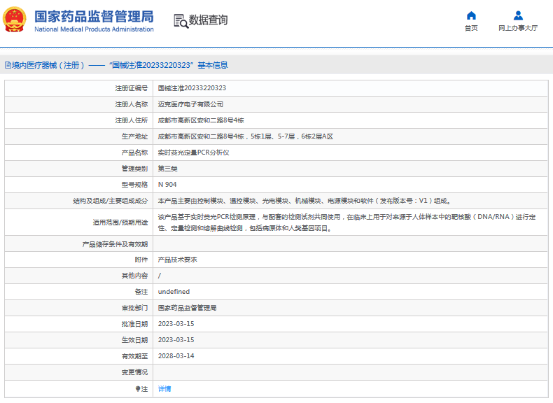 N 904實(shí)時(shí)熒光定量PCR分析儀1.png