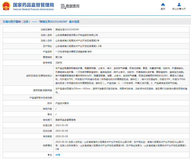 威高***次性使用避光精密過濾輸液器 帶針1.png