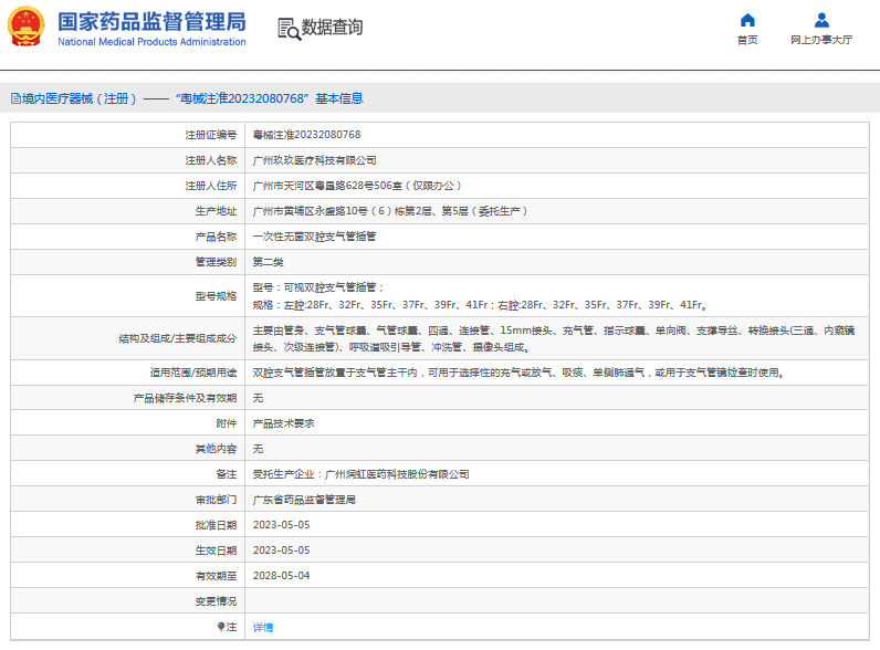 玖玖***次性無菌雙腔支氣管插管左腔28Fr、32Fr、35Fr、37Fr、39Fr、41Fr1.png