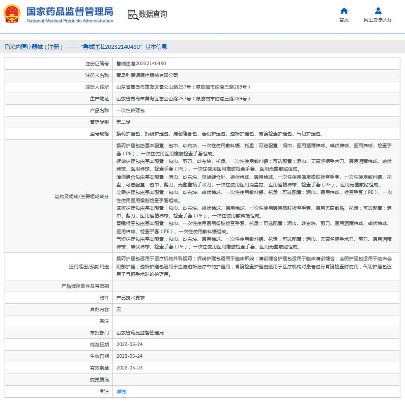 ***次性護理包利康胃鏡檢查護理包、氣切護理包1.png