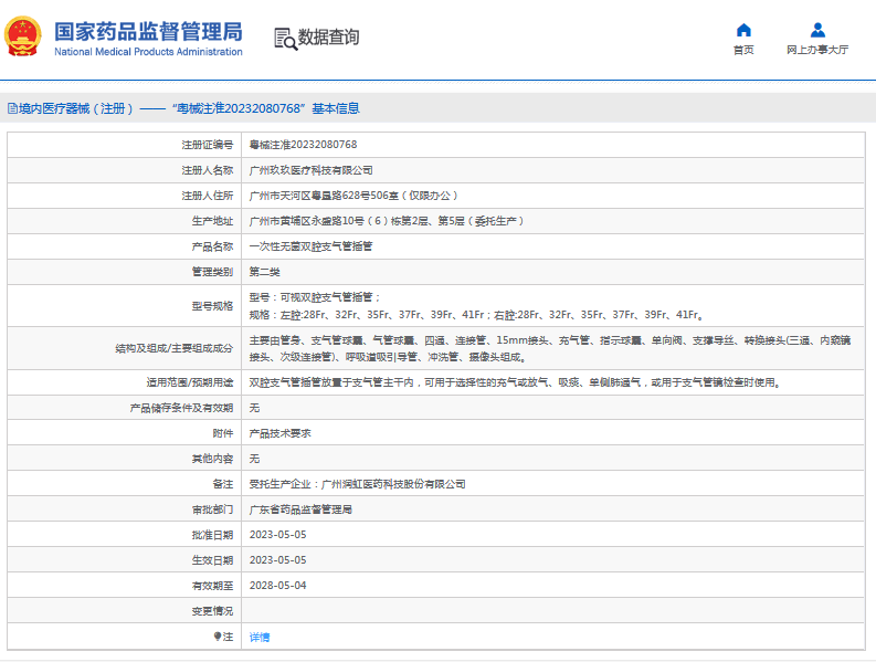 玖玖***次性無菌雙腔支氣管插管右腔28Fr、32Fr、35Fr、37Fr、39Fr、41Fr1.png