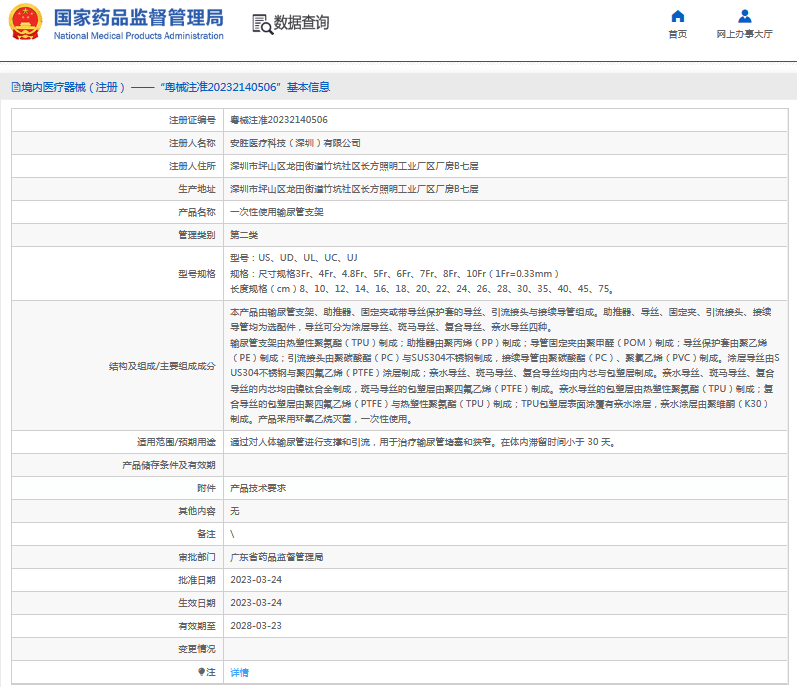 安勝US、UD***次性使用輸尿管支架1.png