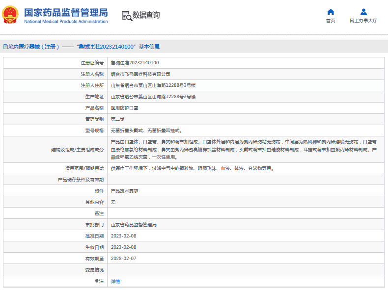 飛馬醫用防護口罩1.png