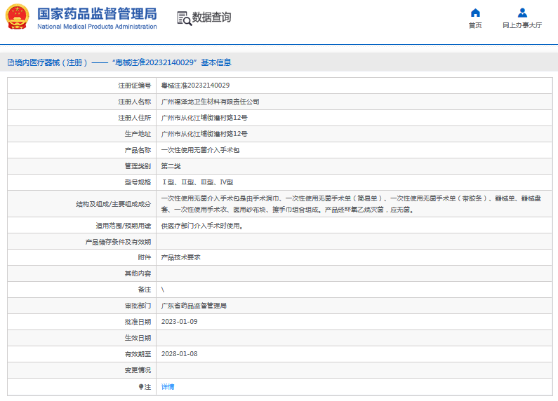 ***次性使用無菌介入手術包Ⅲ型、Ⅳ型1.png