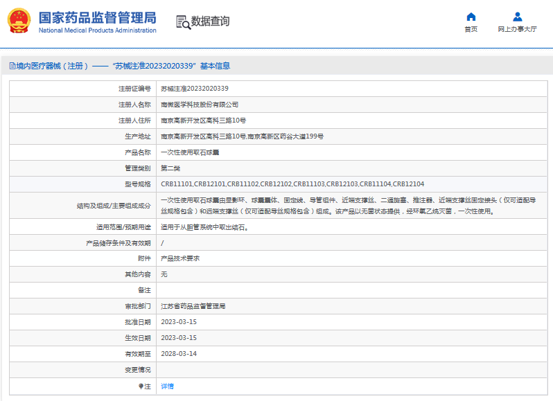 CRB11104,CRB12104***次性使用取石球囊1.png