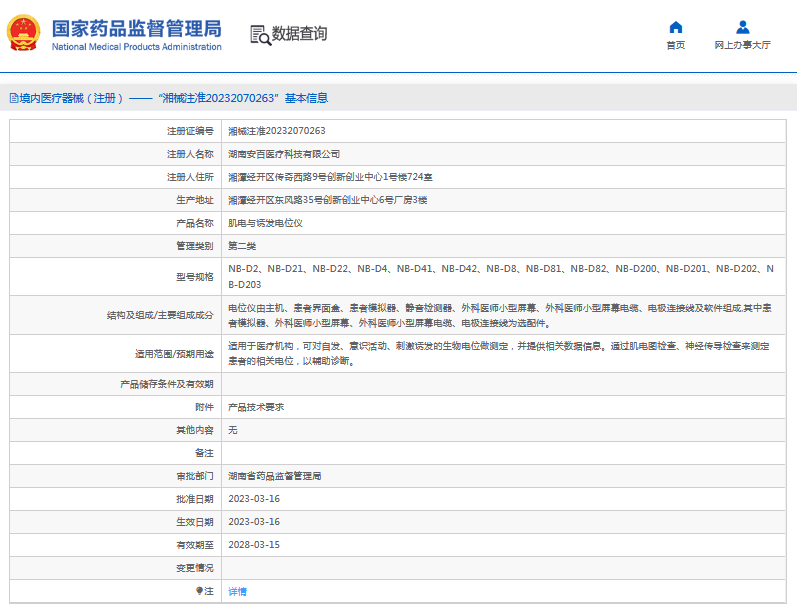 NB-D21肌電與誘發電位儀1.png