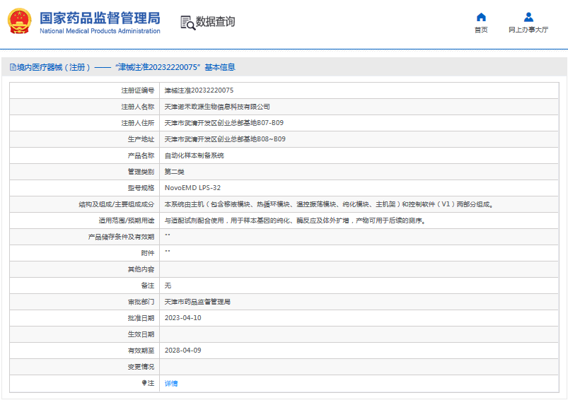 NovoEMD LPS-32自動化樣本制備系統(tǒng)1.png