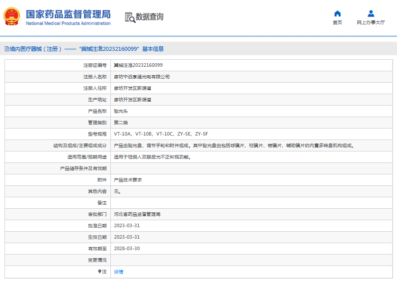 VT-10B驗光頭1.png