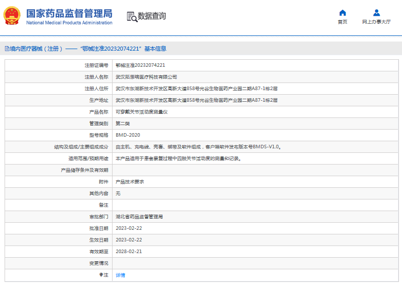 BMD-2020可穿戴關節活動度測量儀1.png