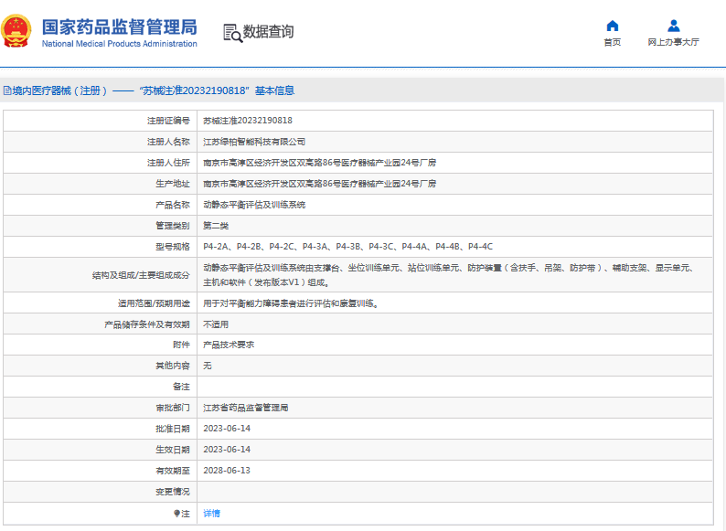 P4-3C動靜態平衡評估及訓練系統1.png