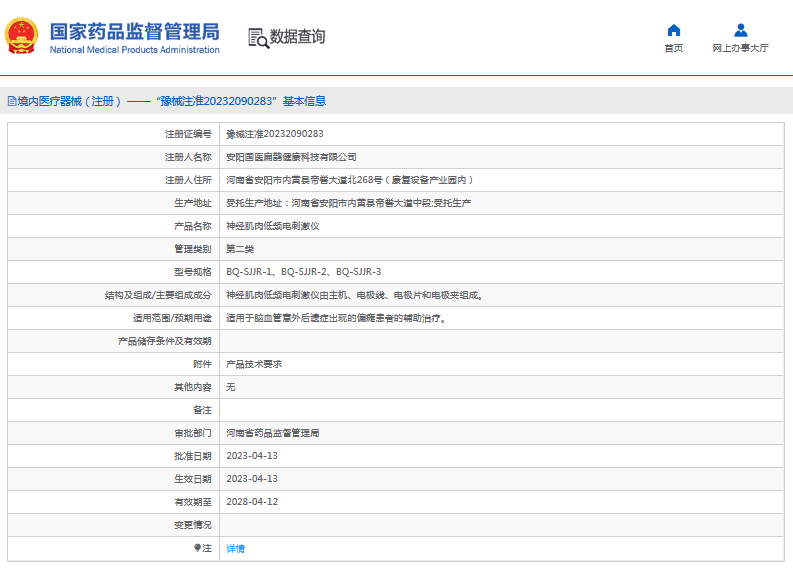 BQ-SJJR-1神經肌肉低頻電刺激儀1.png