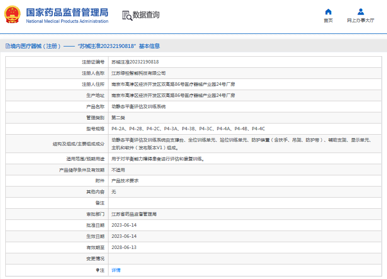 P4-4B、P4-4C動靜態平衡評估及訓練系統1.png