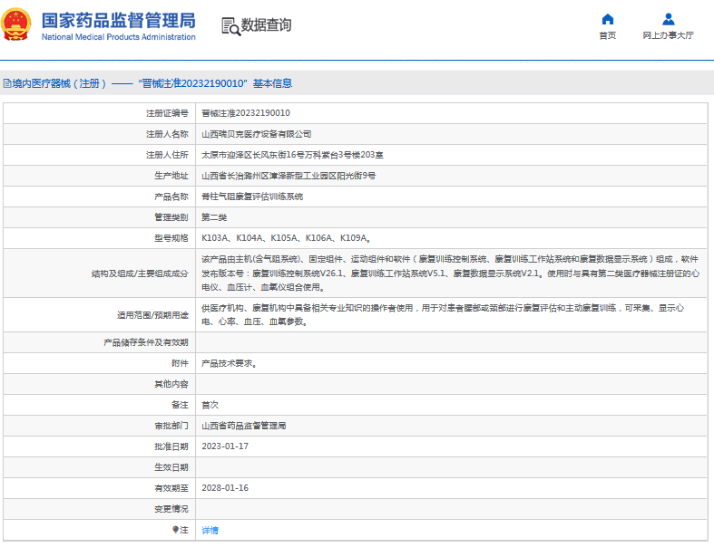 K109A脊柱氣阻康復評估訓練系統1.png