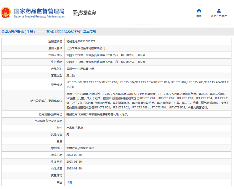 JRT CTS P05醫(yī)用***次性壓縮霧化器1.png