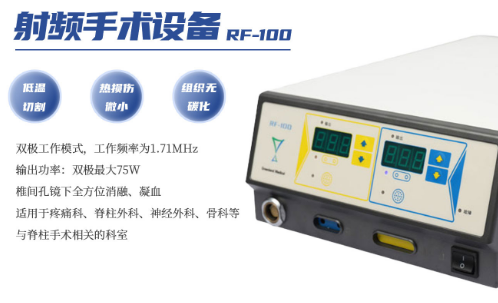 高頻電刀rf-90、rf-100、rf-120