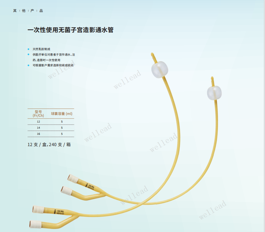 維力一次性使用無(wú)菌子宮造影通水管10fr，12fr，14fr,16fr