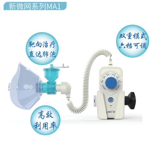 簡成醫用微網霧化器jc-ma1-01